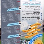 عواجي الوحدة ينفي علاقته بحساب انتحل شخصيته في “تويتر”
