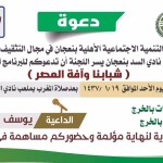 العروبة يعيد تشكيل هيئة الشرف الأحد القادم