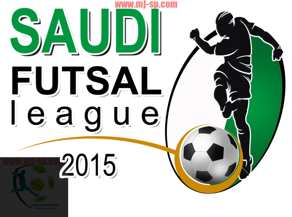 شعار دوري الصالات