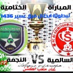 الإيقافات والغرامات بإنتظار المولد والشمراني