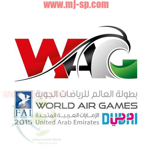 بطولة العالم للرياضات الجوية