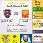 (الطليعه أول المتأهلين لدور الأربعة )