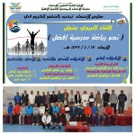 انطلاق أولى تدريبات مدرسة برشلونة في الرياض