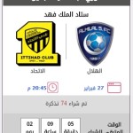 الليث يكشر عن أنيابه ويكتسح الفتح !!‎