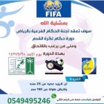 الأنوار يبدئ جاهزيته للقارة بمعنويات عالية