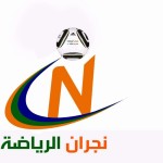 النجراني يقدم شكره للجنة المنظمة لبطولة لن ننساك