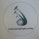 بـ “الحزم” النواخذة لجميل عاقدين العزم!!‎