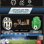 تقديم مواجهة الهلال والفيصلي 24 ساعة
