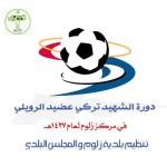 دور الثمانية ينطلق في مكة المكرمة والمدينة .. القوة العاشرة تفجرها بالخمسة