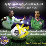 البلجيكي باتريك يغادر المملكة بعد إنهاءه اجتماعات تحضيرات الدانة لدوري جميل