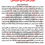 افتتاح بطولة ” بي كولا ” لفرق رابطة أحياء الأحساء بثمان مباريات