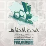 جدة تحتضن مشاركة أربعة وعشرون دولة في دولية النادي الأهلي للشطرنج