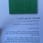(بالصور) التحليل الفني لمباراة التوباد والكوكب (أولمبي)