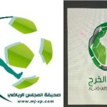 دوري أولمبي الخرج ينطلق غداً بثلاث مواجهات