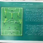 التحليل الفني لمباراة السد والسلمية(أولمبي)