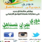 باستعراض قدامى الفتح و هجر … العميد يظفر بكأس بطولة المفرفش