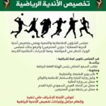 دوري ناشئين الخرج: السد يكسب بسداسية والشعلة يواصل صدارته