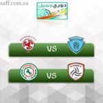 #كأس_فيصل: #هجر و #الاتحاد أمام #الجيل و #الفيصلي