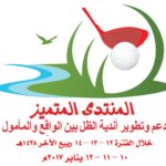 الياس الحايكي بطلاً لإسكواش المميزين