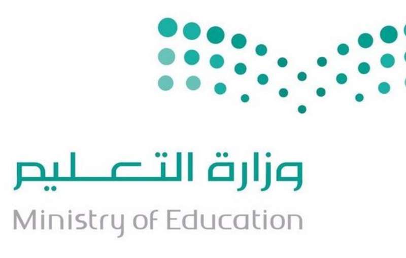 التعليم