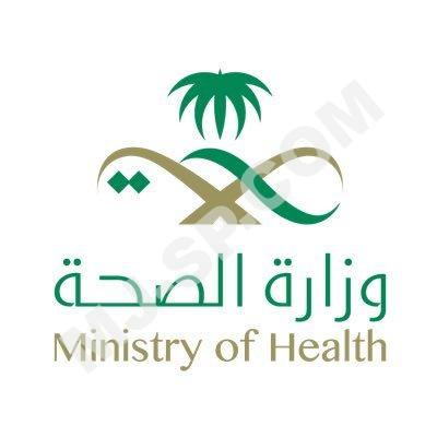 وزارة الصحة