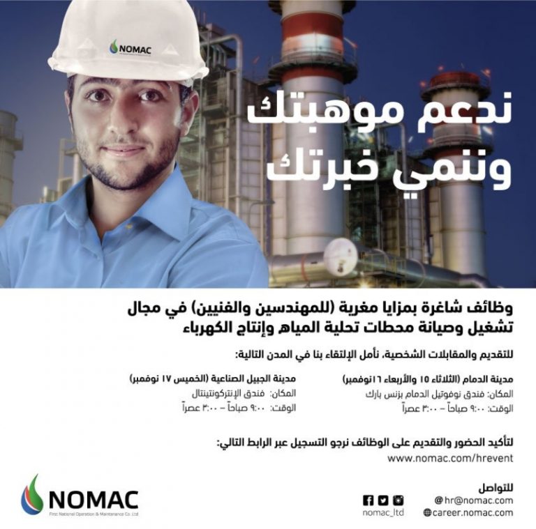 وظائف-شركة-نوماك2-799x790