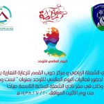 نادي حي ابن النفيس يستضيف فريق #الخرج سايكلنق