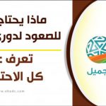 #الحمراء و #الانوار أول الواصلين إلى دور الأربعة، #كاظمة و #العهد وجهاً لوجه أمام #الانتر و #شعلة_هجر