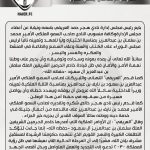 الدوليين “النفيسه” و “الرشيدي” يتوجون ا#لعقم بثوبه الجديد بذهب ا#لمطورون بعد غياب أكثر من عشرين سنة