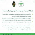 منتخب الناشئين يقيم معسكراً بالباحة والشرقية