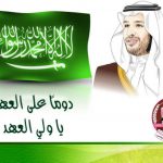 #نادي_ألمع يُهنئ ولي العهد بالثقه الملكية