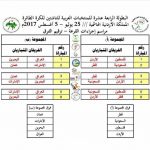 ‏منتخبنا الأولمبي يتعادل إيجابيًا مع المنتخب الإماراتي بهدف لمثله