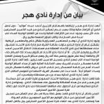 #أحد يواصل تدريباته اليومية ويدخل في معسكر مغلق