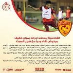 إقبال واسع من جماهير #العميد لاقتناء أطقم فريقها الكروي