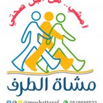 مشاركة فعّالة لـ #وقت_اللياقة في ” #اليوم_العالمي_للمشي”
