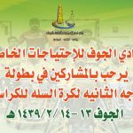 رياضة #المدينة في أسبوع