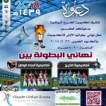 بالصور..  سحب قرعة #بطولة_رابطة_فرق_أحياء_الرياض