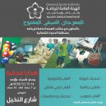 بالصور.. #هجر يختتم #معسكر_الأسكندرية بودّية #سموحه المصري
