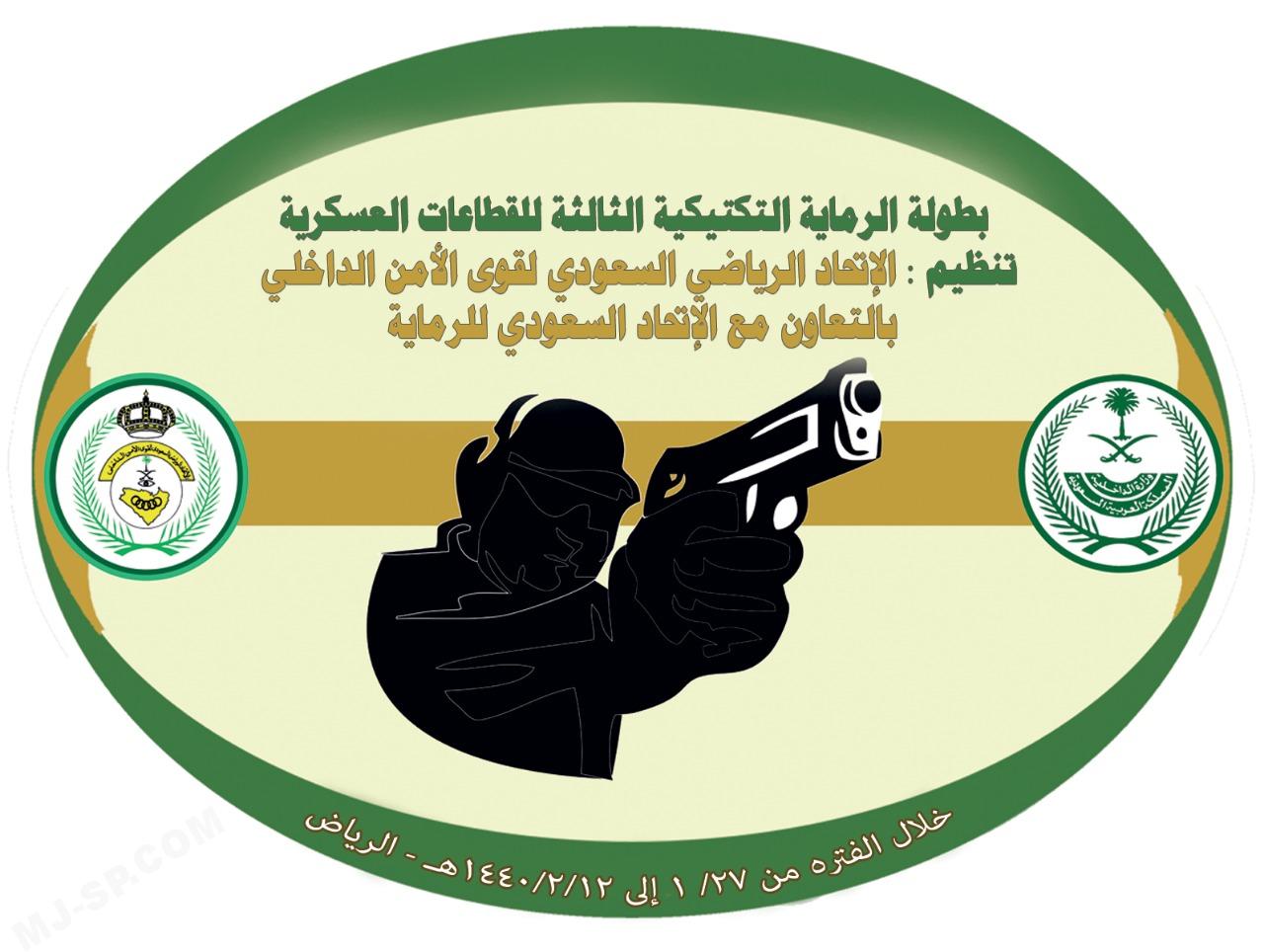 شعار بطولة الرماية التكتيكية الثالثة للقطاعات العسكرية