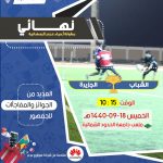#فلامنجو يواجه #تشالنج في نهائي #بطولة_سبورت_يارد 5 على #كأس_رتال