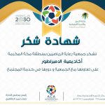 #وقت_اللياقة ترعى ختام بطولة كأس الاتحاد السعودي لكمال الأجسام