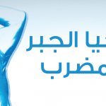 ضمن منافسات البطولة الوطنية الرابعة للناشئين.. #الإمبراطور يتصدر المجموعة الأولى والبلاك ستار ثانيآ