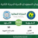 الكشف عن موعد نهائي كأس الملك