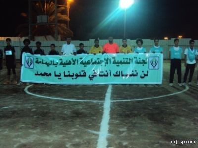 في ليلة الوفاء .. في مهرجان الاخاء  اليمامة لن تنساك يا محمد 