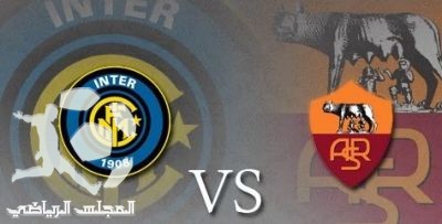 الإنتر في مواجهة روما , وتكريم الرشود خلال المباراة