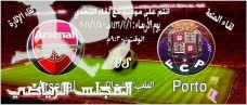 و تتواصل التحديات : الأرسنال في مواجهة بورتو