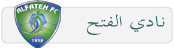 إدارة الفتح تتراجع عن انتقال الحارس البخيتان للشعلة 