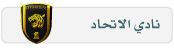 حصرياً : اسماعيل مطر يتلقى عرض من الاتحاد 