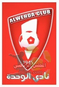 الوحدة ينهي إستعداده للخليج , و الإدارة ترفع المكافآت
