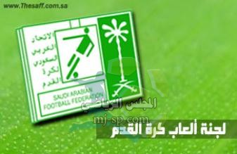 اجراء قرعة بطولة المملكة لكرة القدم للصالات الأولى بالدمام